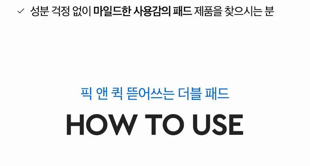 [대용량] 듀이트리 픽앤퀵 뜯어쓰는 더블 패드 100매 (화장발/카밍풀/모공탄력/비타광채) 상세페이지 77